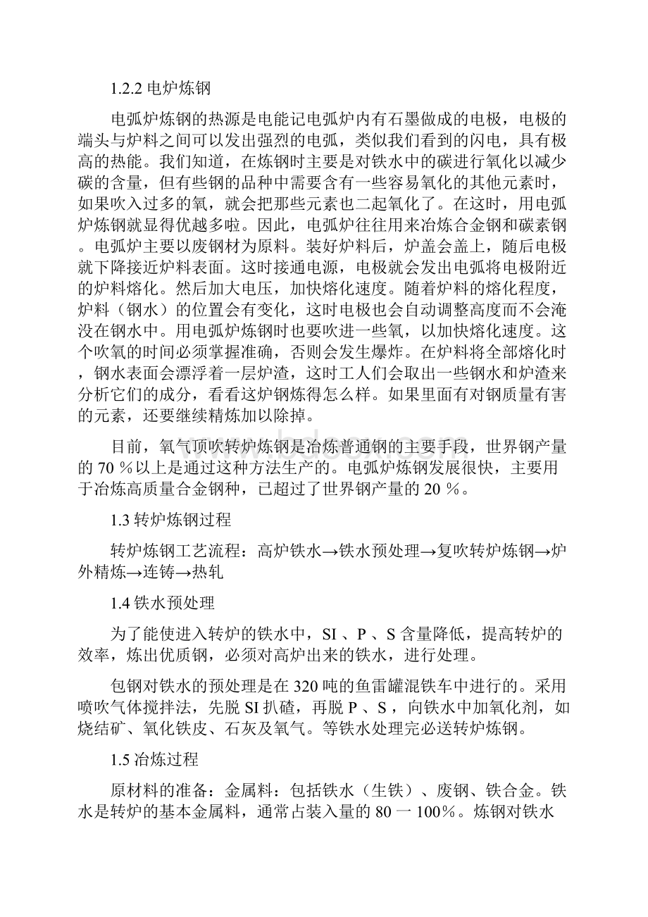 内蒙古科技大学生产实习报告2资料Word文件下载.docx_第3页