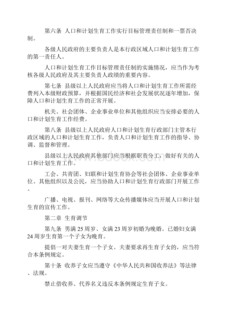 山西省人口和计划生育条例.docx_第2页