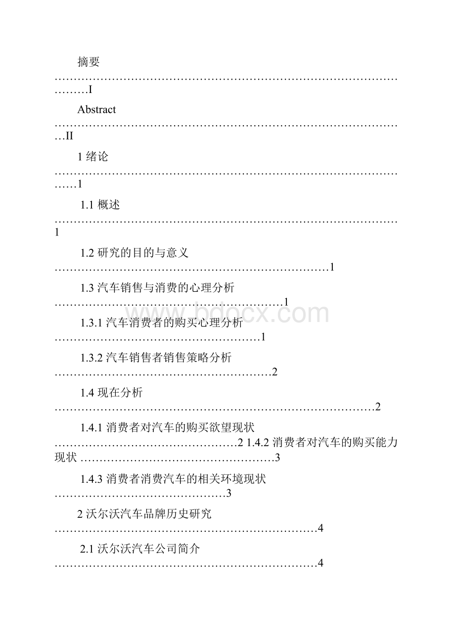 车展室内设计2毕业论文设计文档格式.docx_第3页