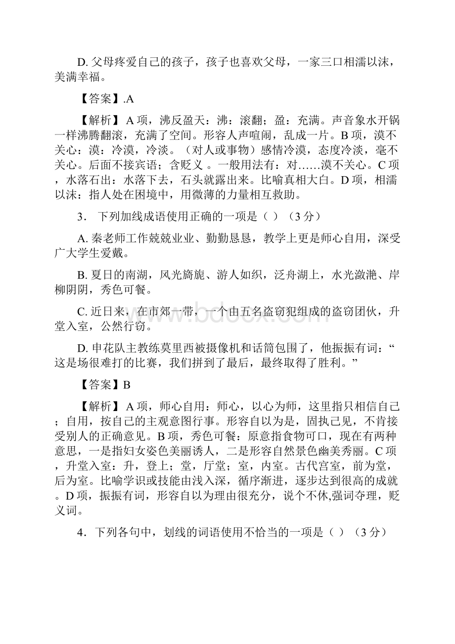 届高三语文二轮专题训练 成语十四全国.docx_第2页