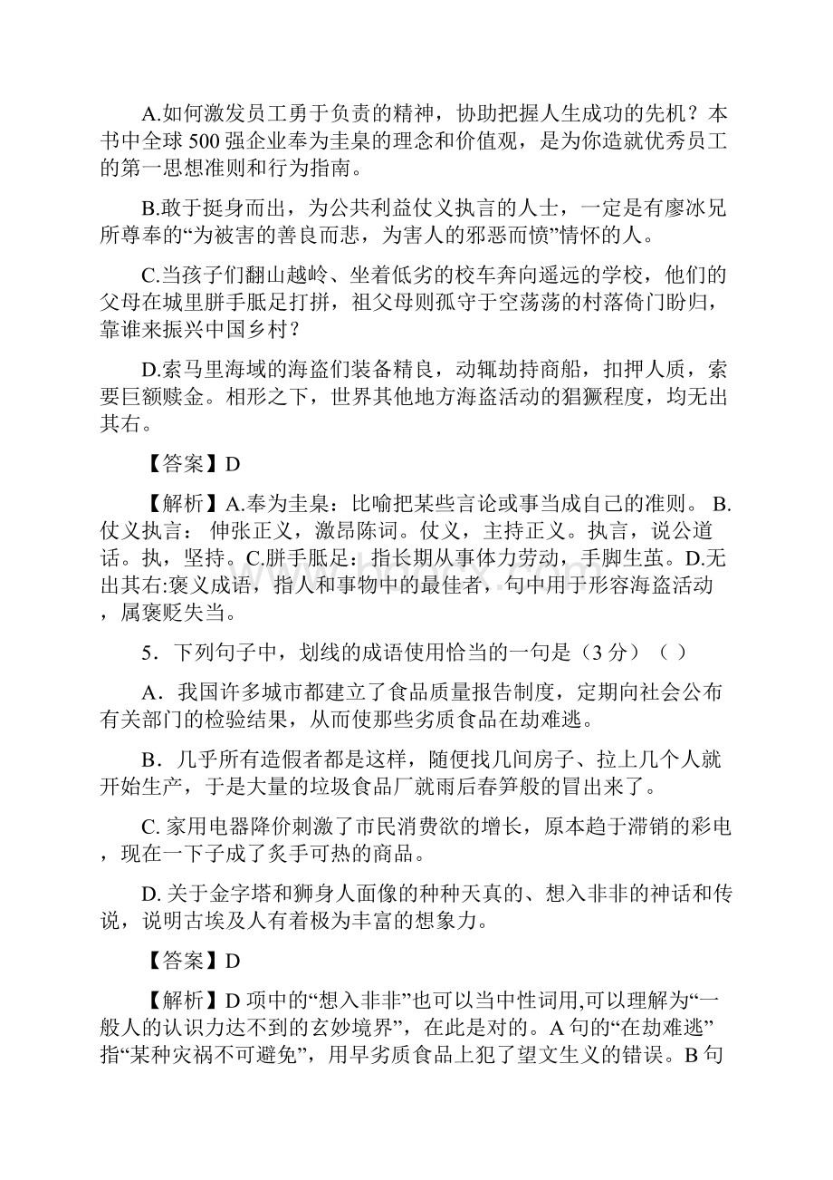 届高三语文二轮专题训练 成语十四全国.docx_第3页