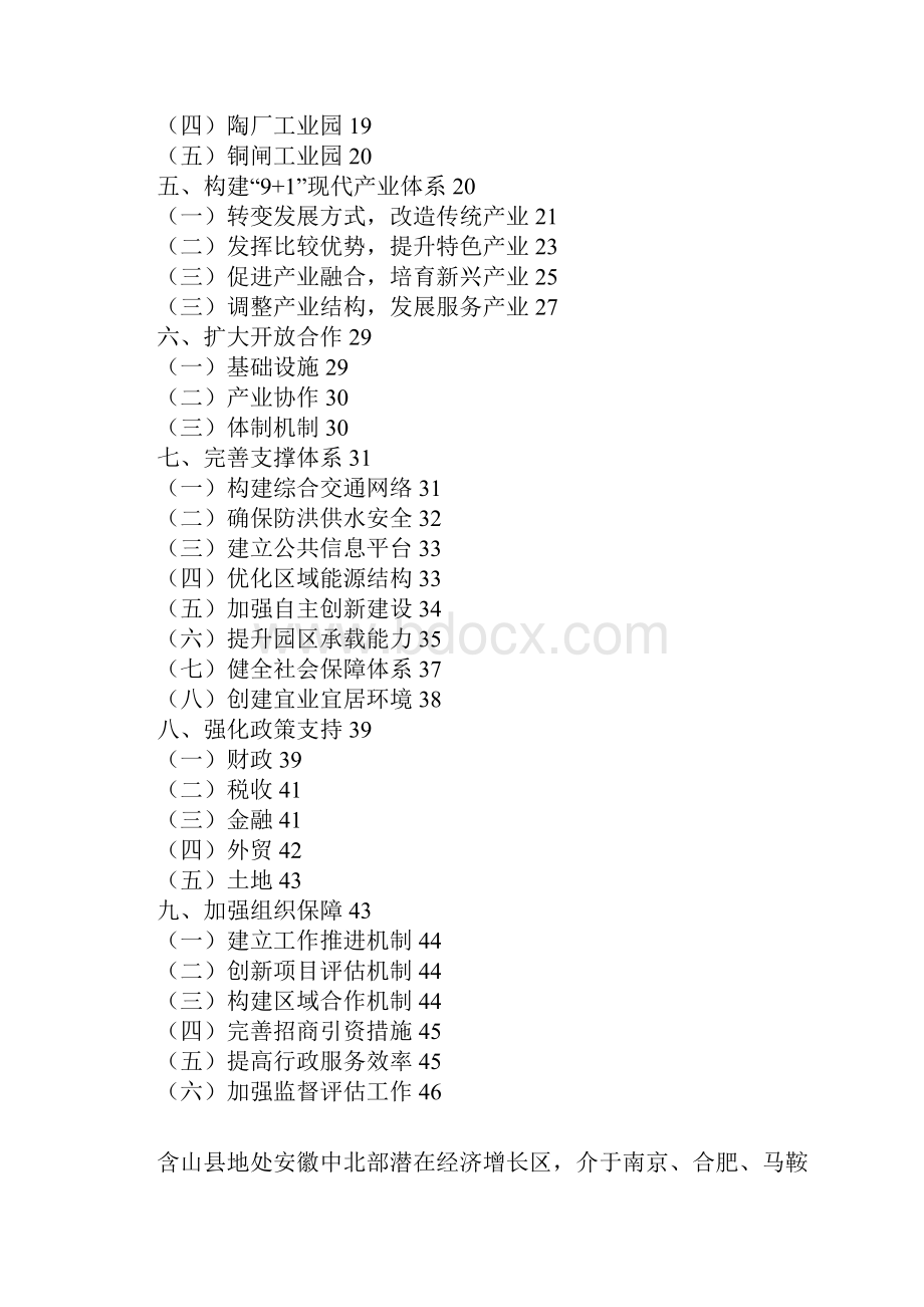 含山县承接产业转移发展规划.docx_第2页