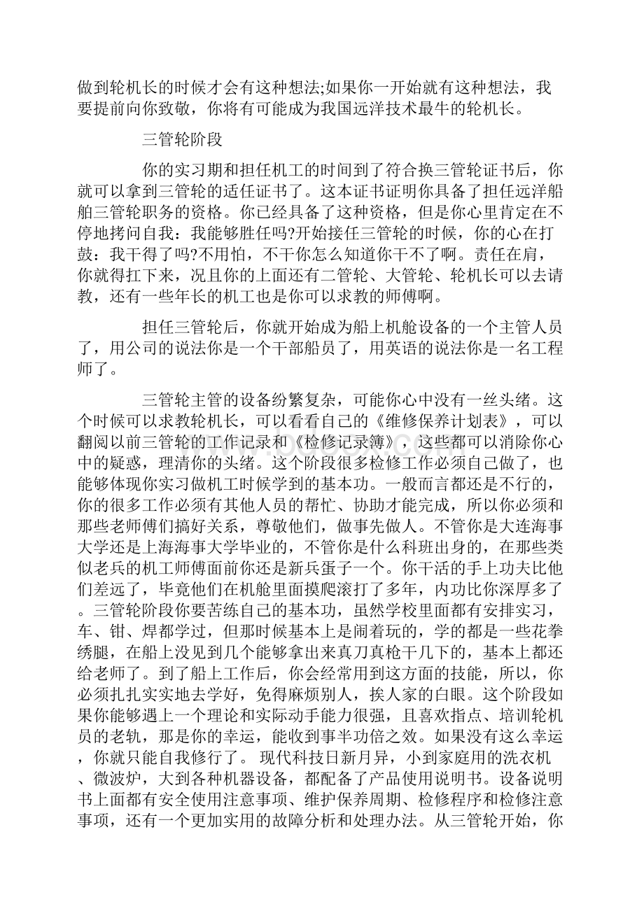 船舶工程技术毕业实习报告3篇.docx_第2页