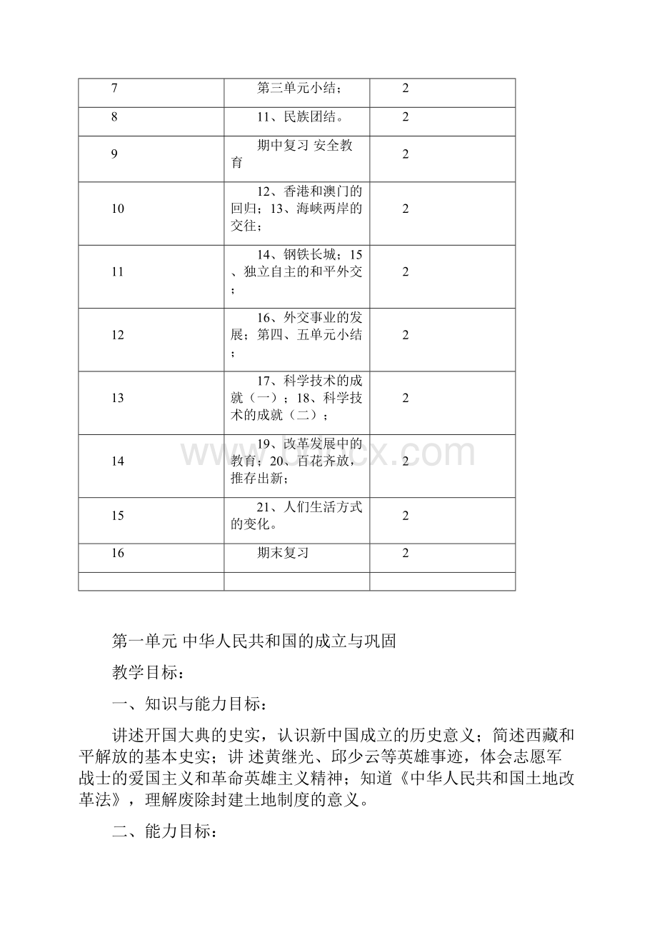 八年级历史下册教案1.docx_第3页