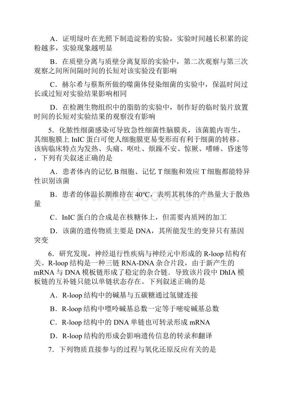 重庆市南开中学届高三月考 理综.docx_第3页