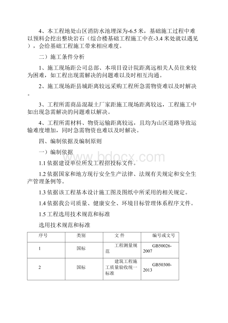 完整版毛石护坡正Word文档下载推荐.docx_第3页