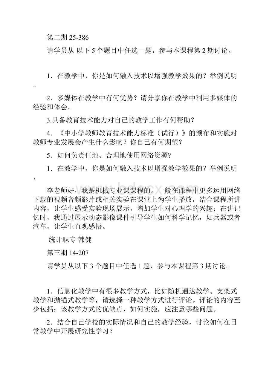 继续教育信息化教学指导和研究.docx_第2页