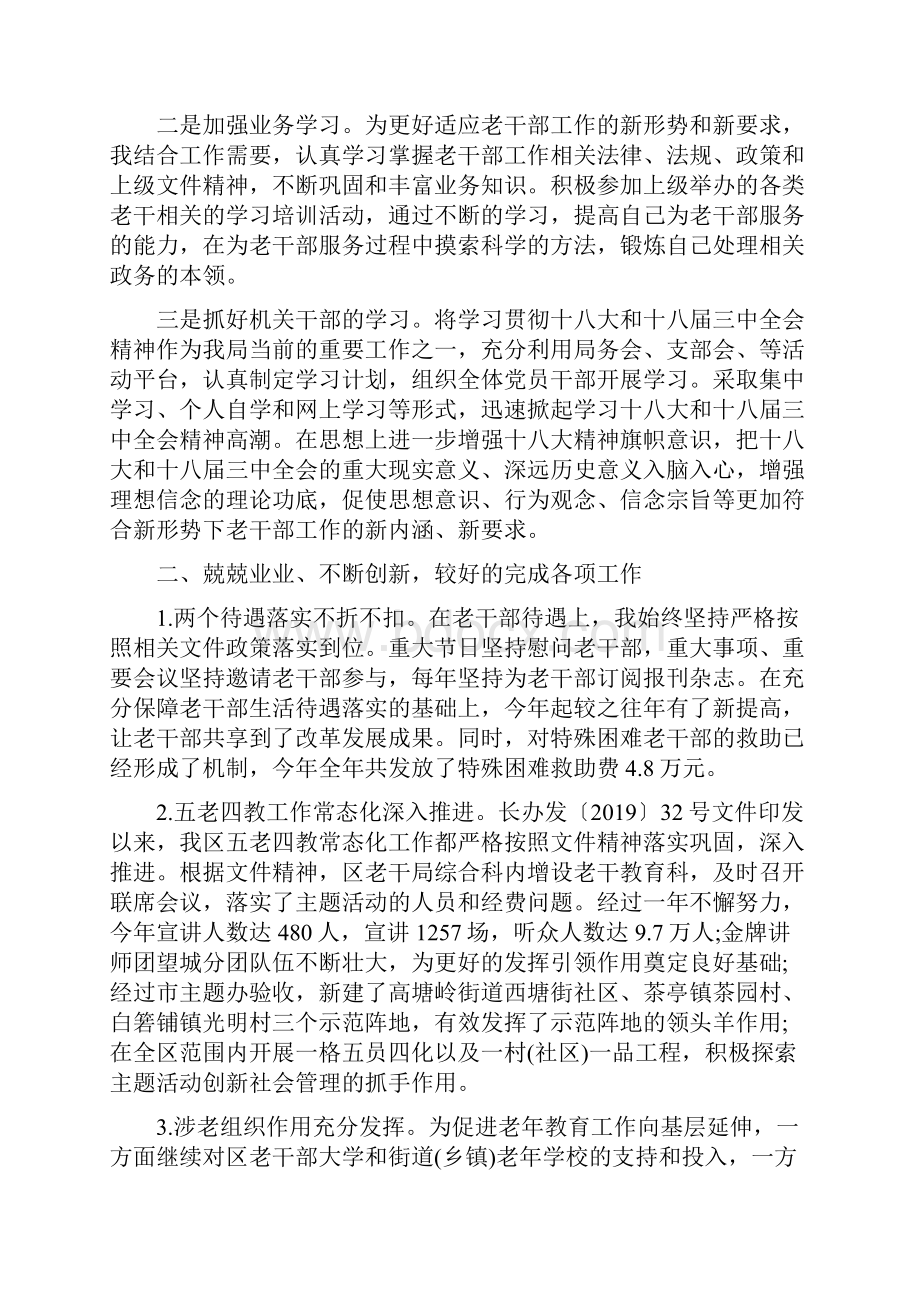 领导班子述廉述职报告范文资料.docx_第3页