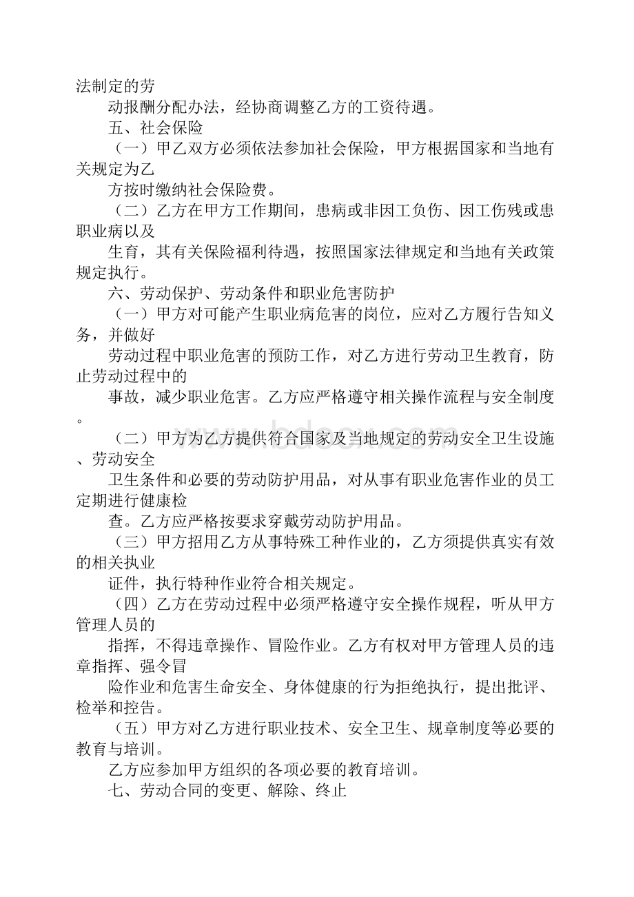 劳务派遣制用工合同.docx_第3页