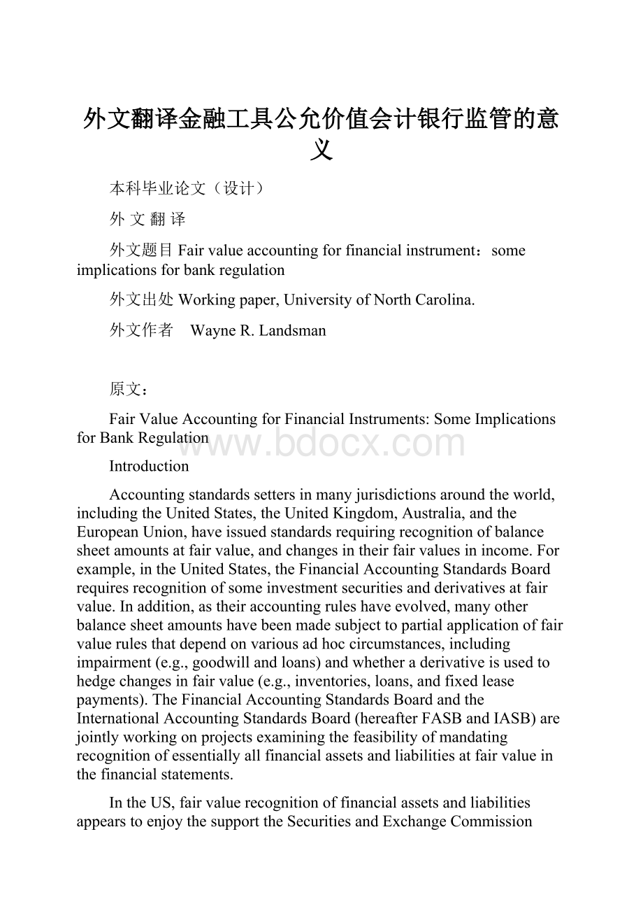 外文翻译金融工具公允价值会计银行监管的意义.docx