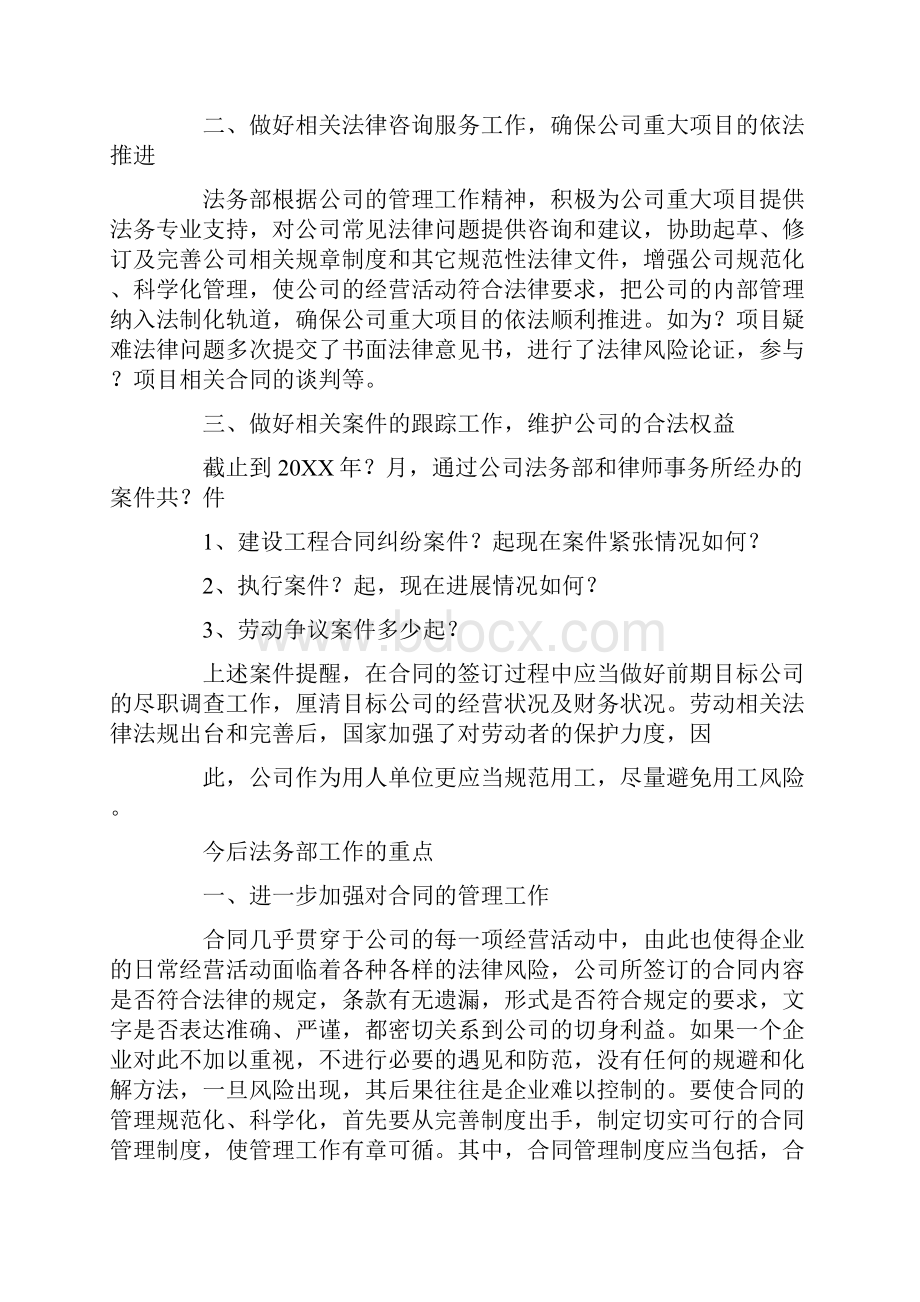 法务部工作总结pptWord格式.docx_第2页