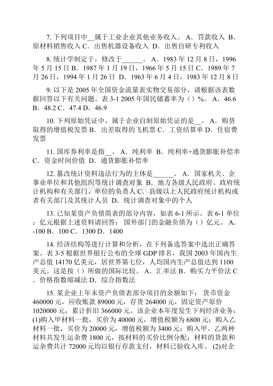 甘肃省下半年初级统计师统计相关知识考点抽样平均误差的计算预习考试题.docx_第2页