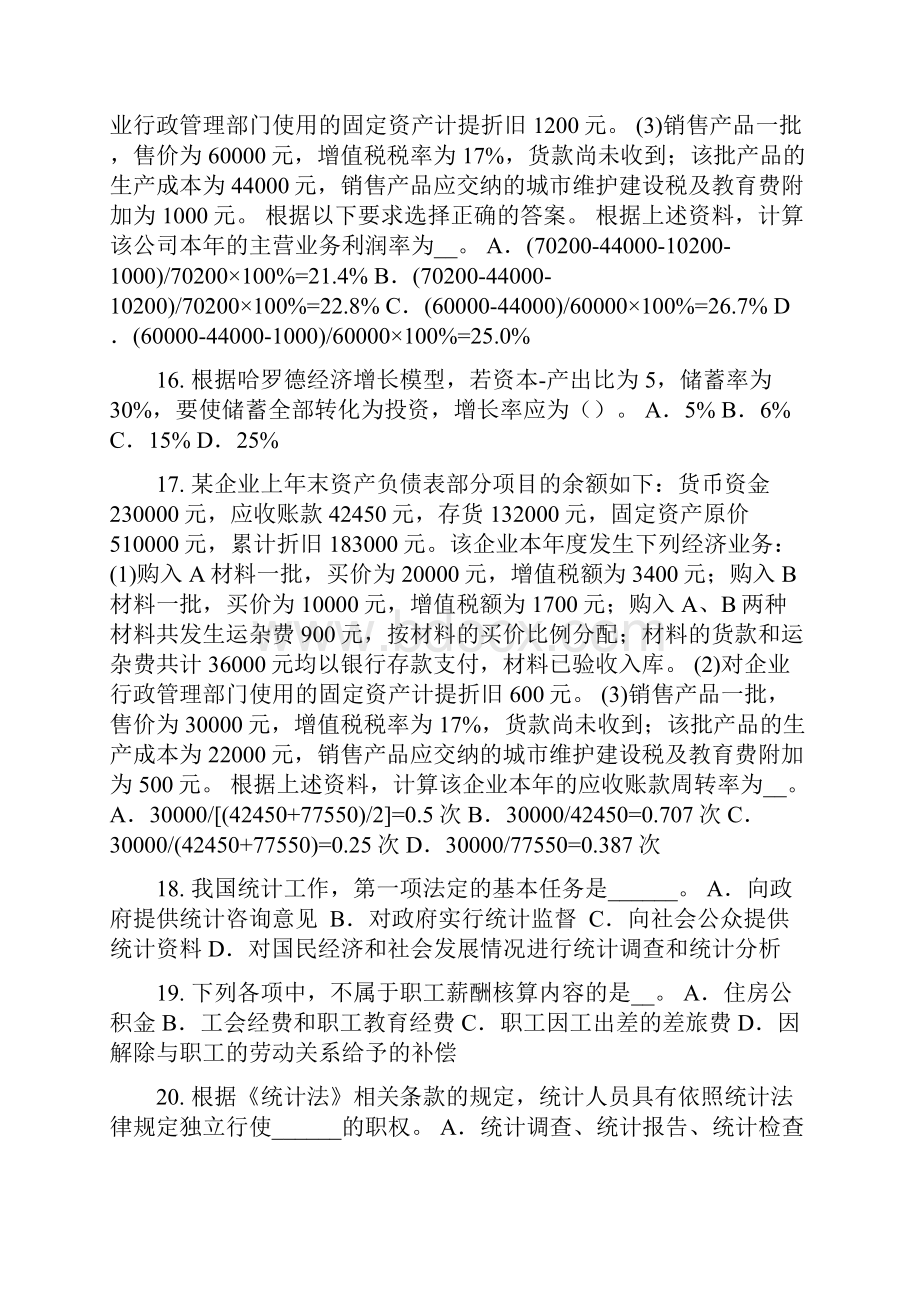 甘肃省下半年初级统计师统计相关知识考点抽样平均误差的计算预习考试题.docx_第3页