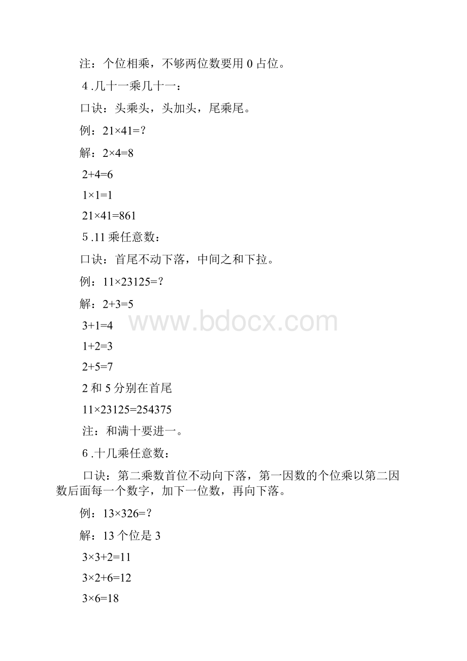 世界上最快的数学计算方法.docx_第2页