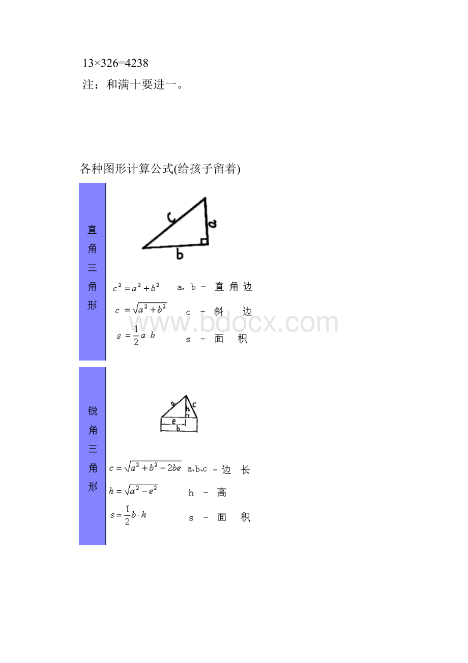 世界上最快的数学计算方法.docx_第3页