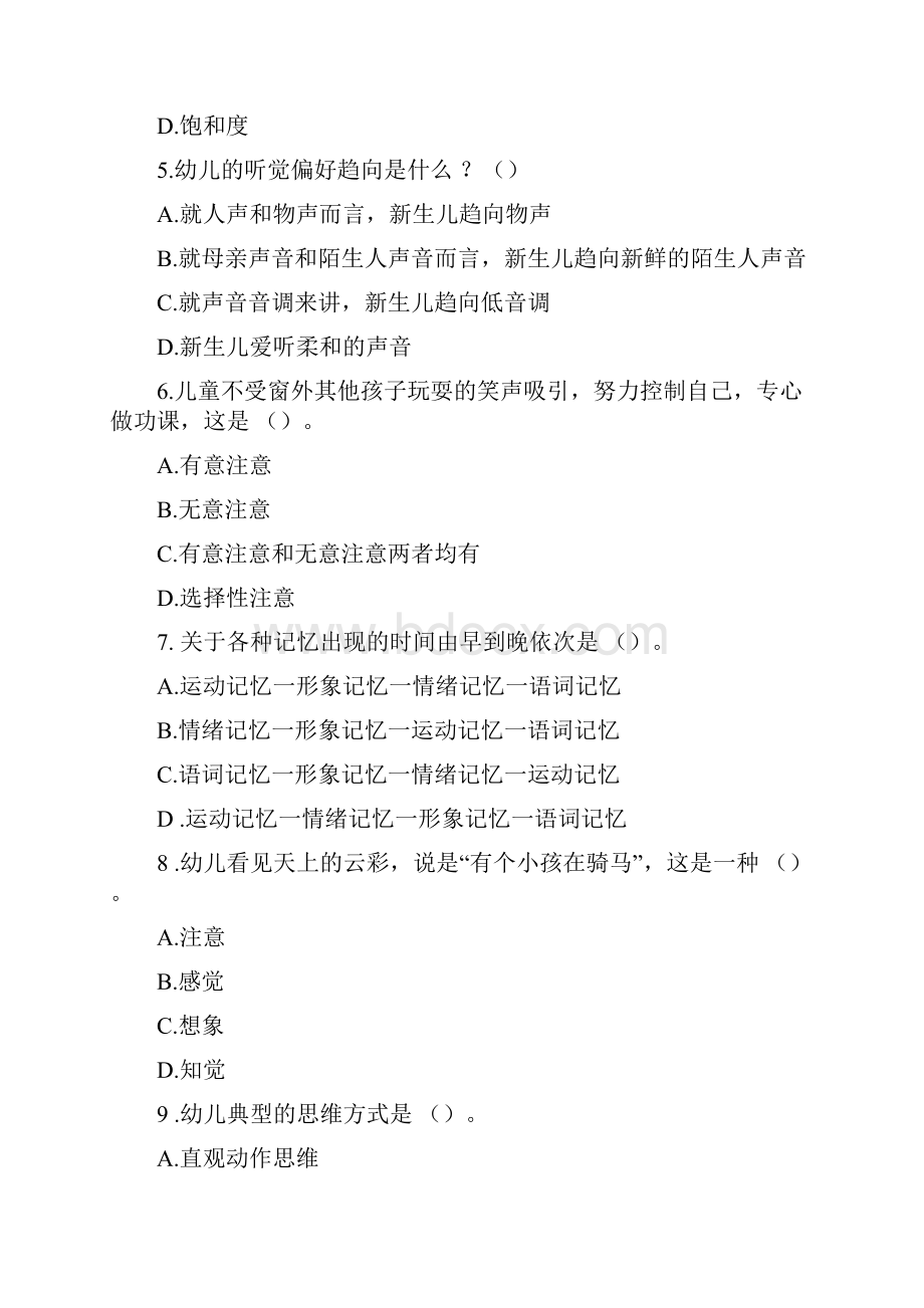 幼儿教育心理学试题及答案文档格式.docx_第2页