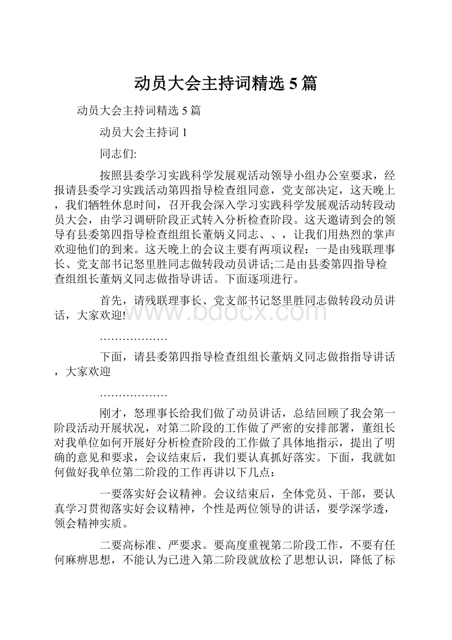 动员大会主持词精选5篇.docx