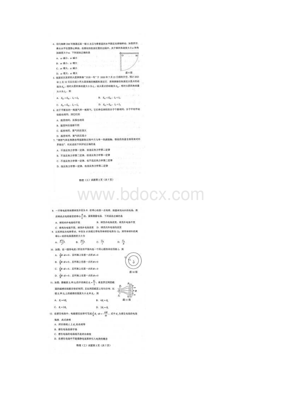 自考00420物理工试题及答案文档格式.docx_第2页