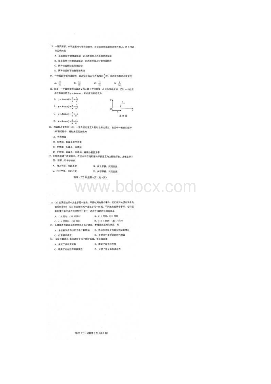 自考00420物理工试题及答案文档格式.docx_第3页