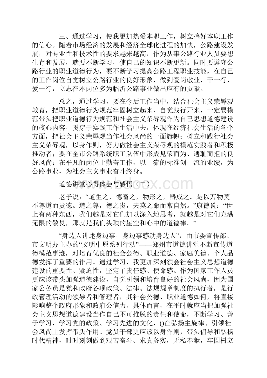 道德讲堂心得体会与感悟.docx_第2页