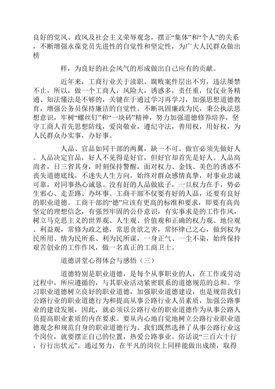 道德讲堂心得体会与感悟.docx_第3页