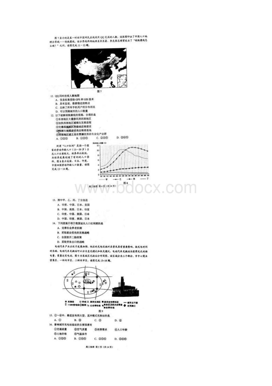 苏锡常镇四市高三二模地理试题及答案.docx_第3页