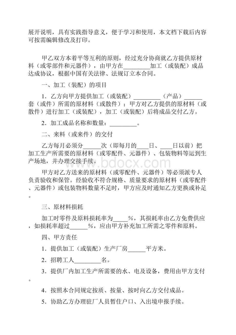 装配合同模板常用版Word格式文档下载.docx_第2页