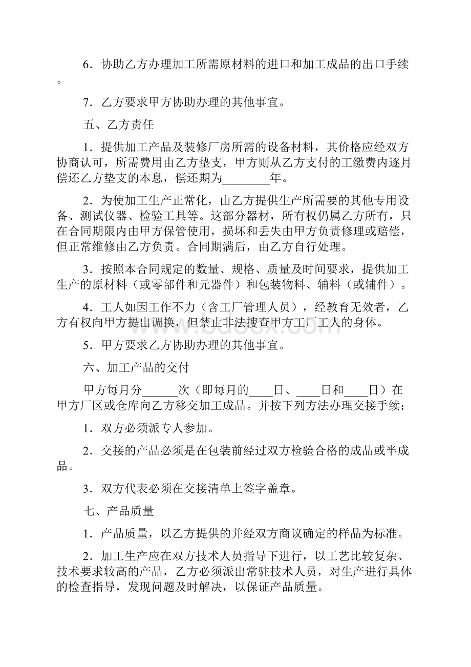 装配合同模板常用版Word格式文档下载.docx_第3页