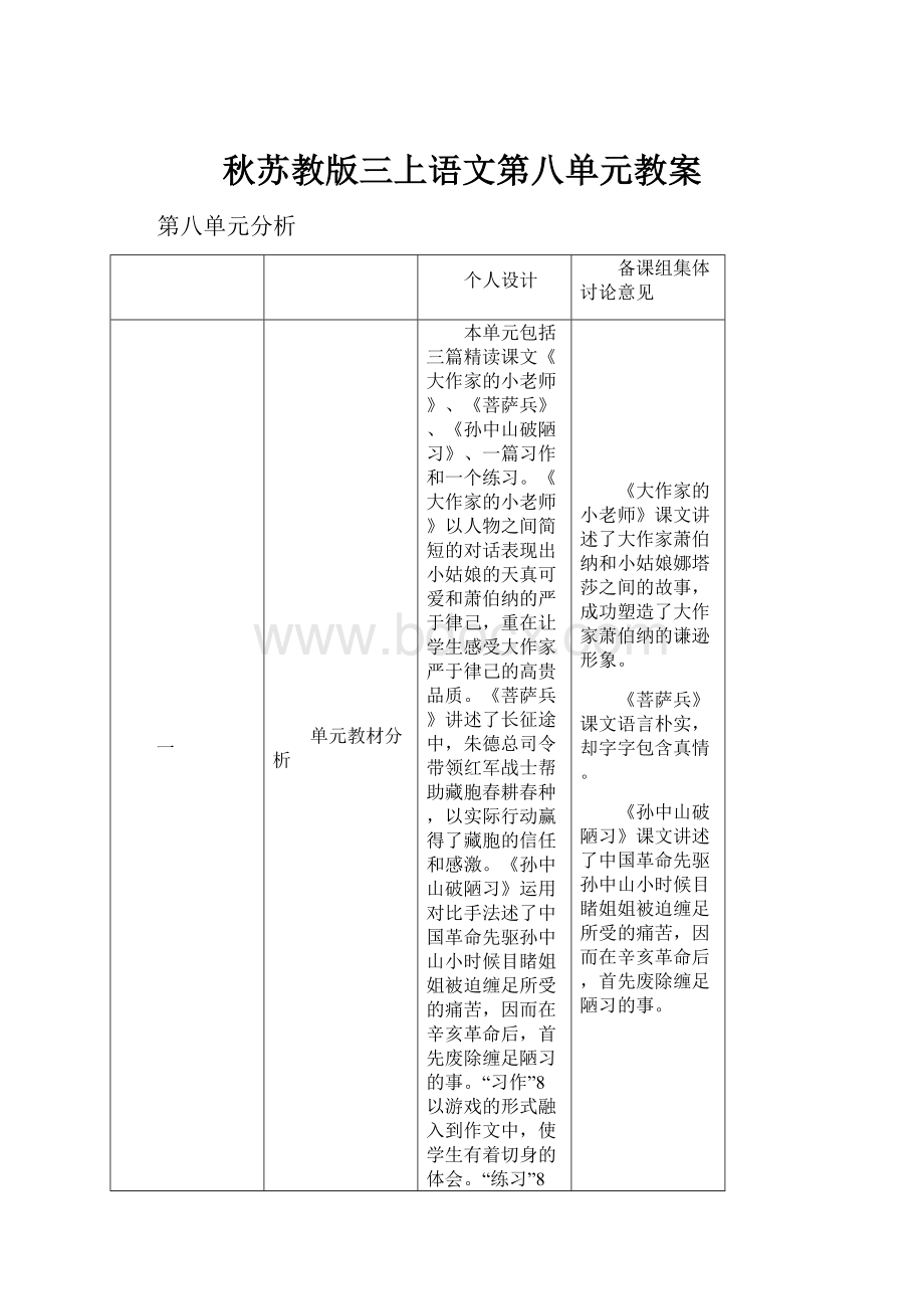 秋苏教版三上语文第八单元教案.docx_第1页