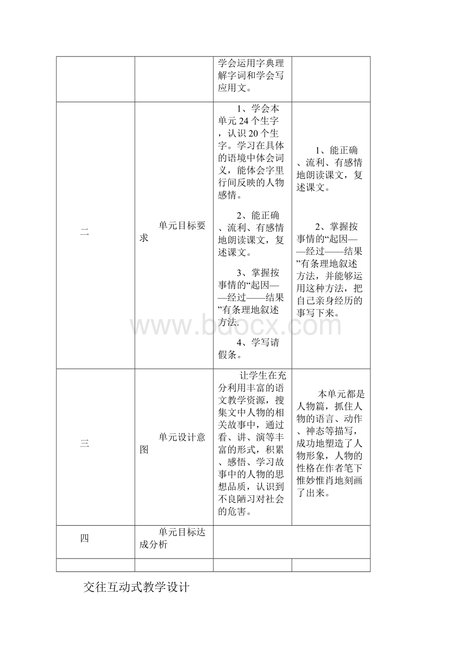 秋苏教版三上语文第八单元教案Word文件下载.docx_第2页