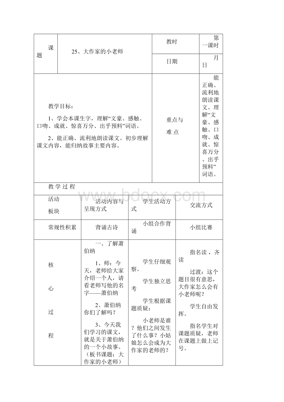 秋苏教版三上语文第八单元教案Word文件下载.docx_第3页