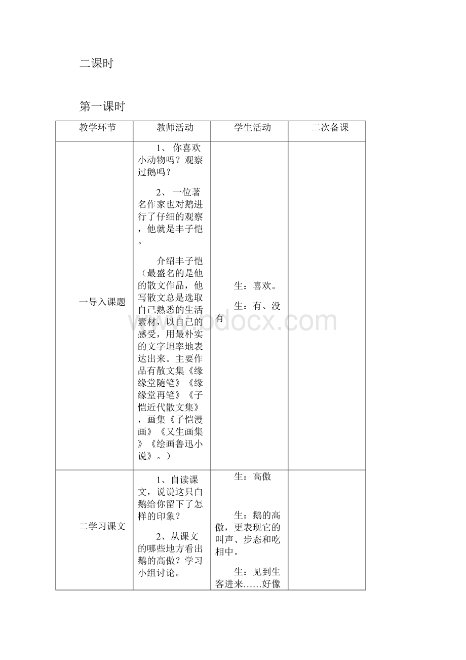 四年级语文上册第四单元备课.docx_第3页