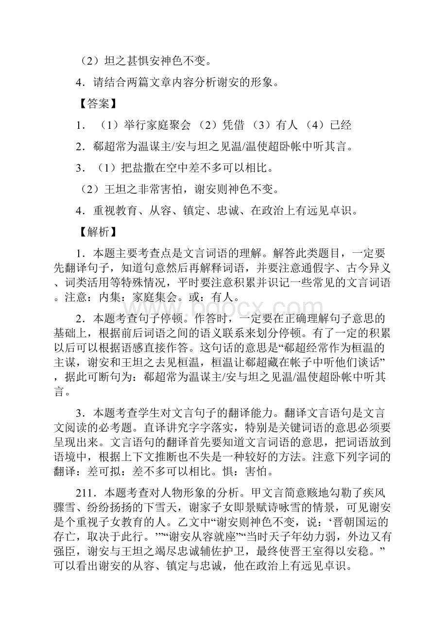 中考语文知识点过关培优 易错 难题训练文言文Word格式文档下载.docx_第2页