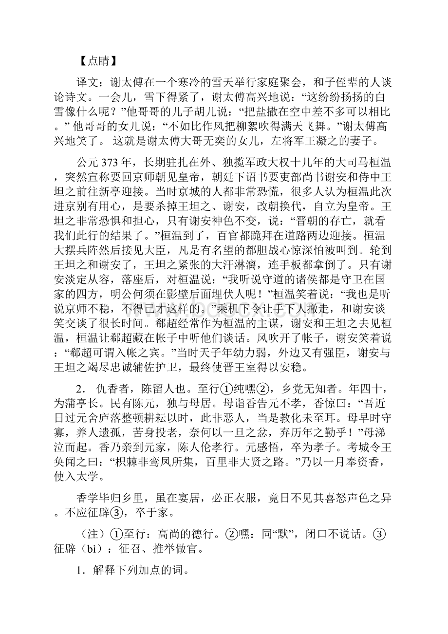 中考语文知识点过关培优 易错 难题训练文言文Word格式文档下载.docx_第3页