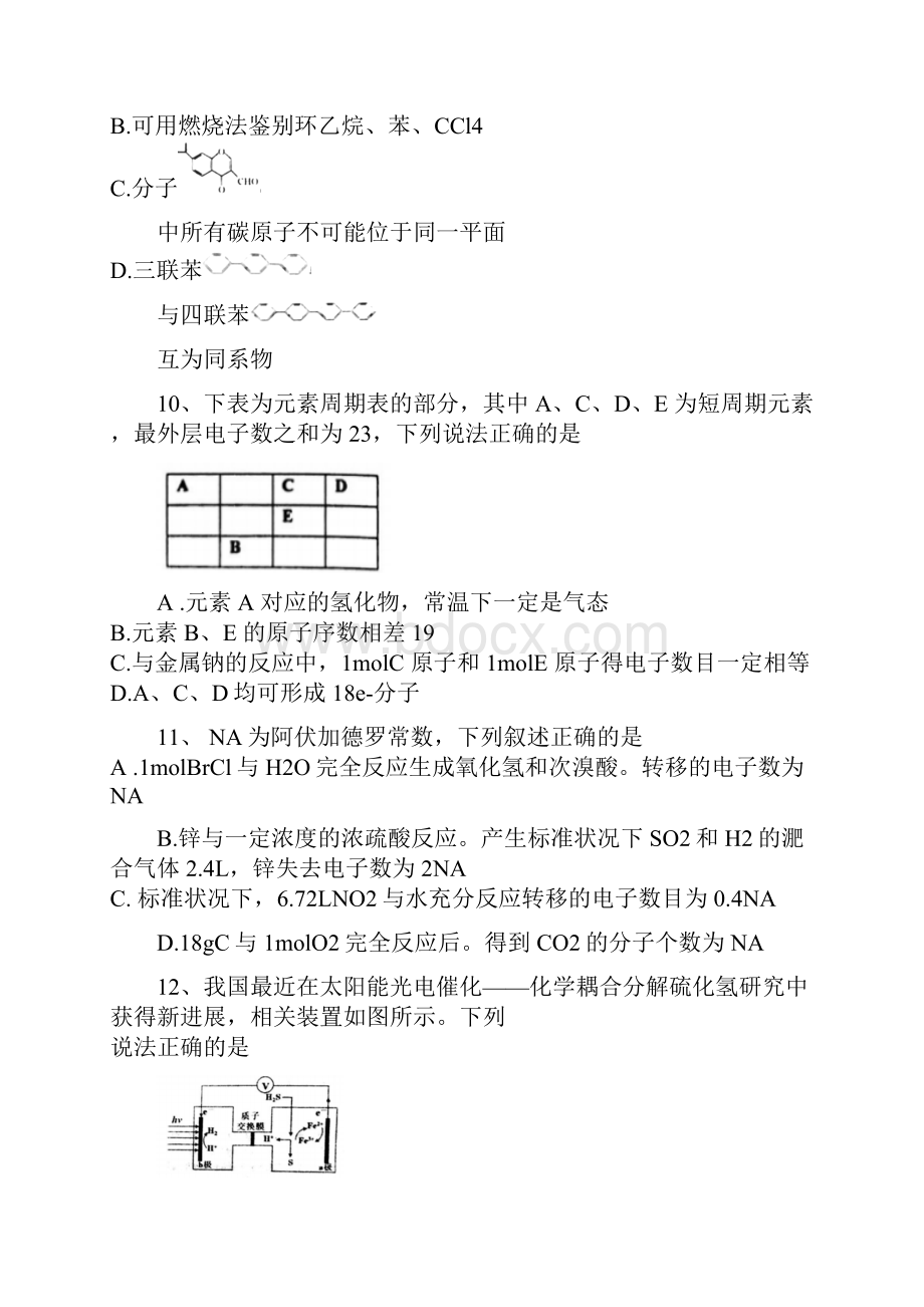 河北省衡水中学届高三化学上学期九模考试 理综化学Word文档格式.docx_第2页