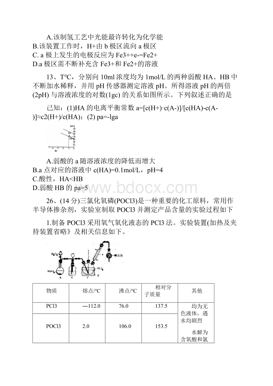 河北省衡水中学届高三化学上学期九模考试 理综化学Word文档格式.docx_第3页