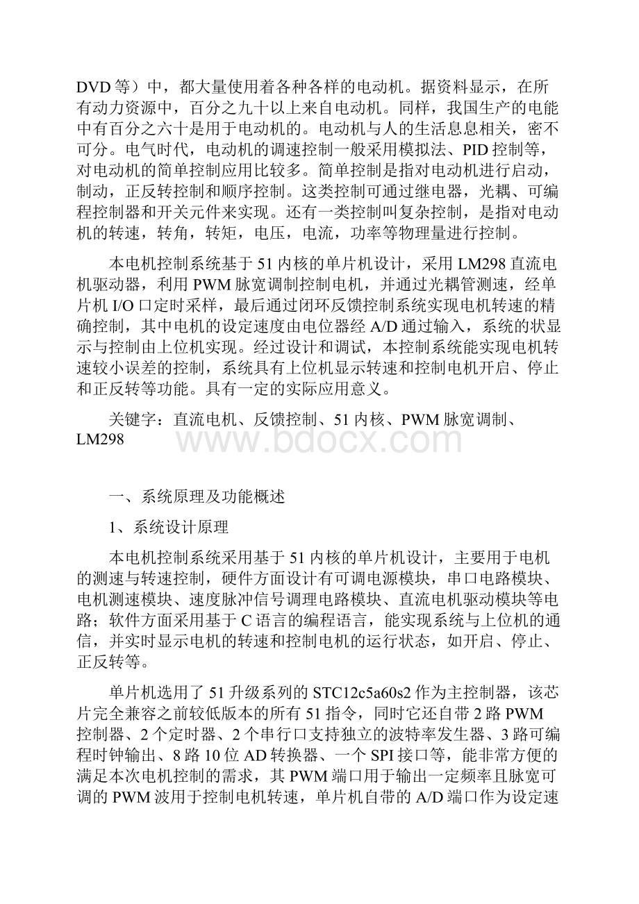 直流电机PWM调速与控制设计报告Word格式文档下载.docx_第3页