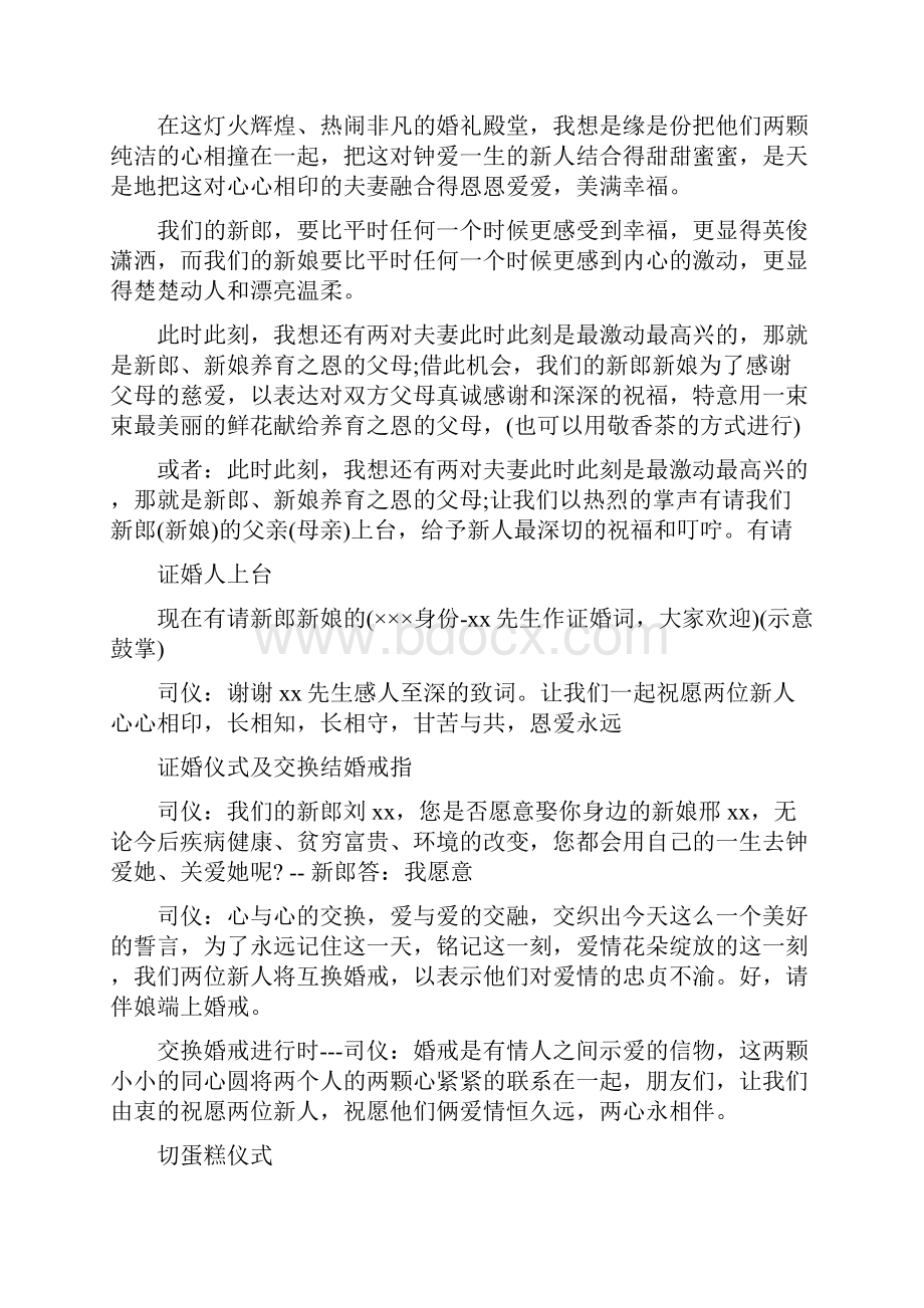 春节婚礼司仪主持词.docx_第2页