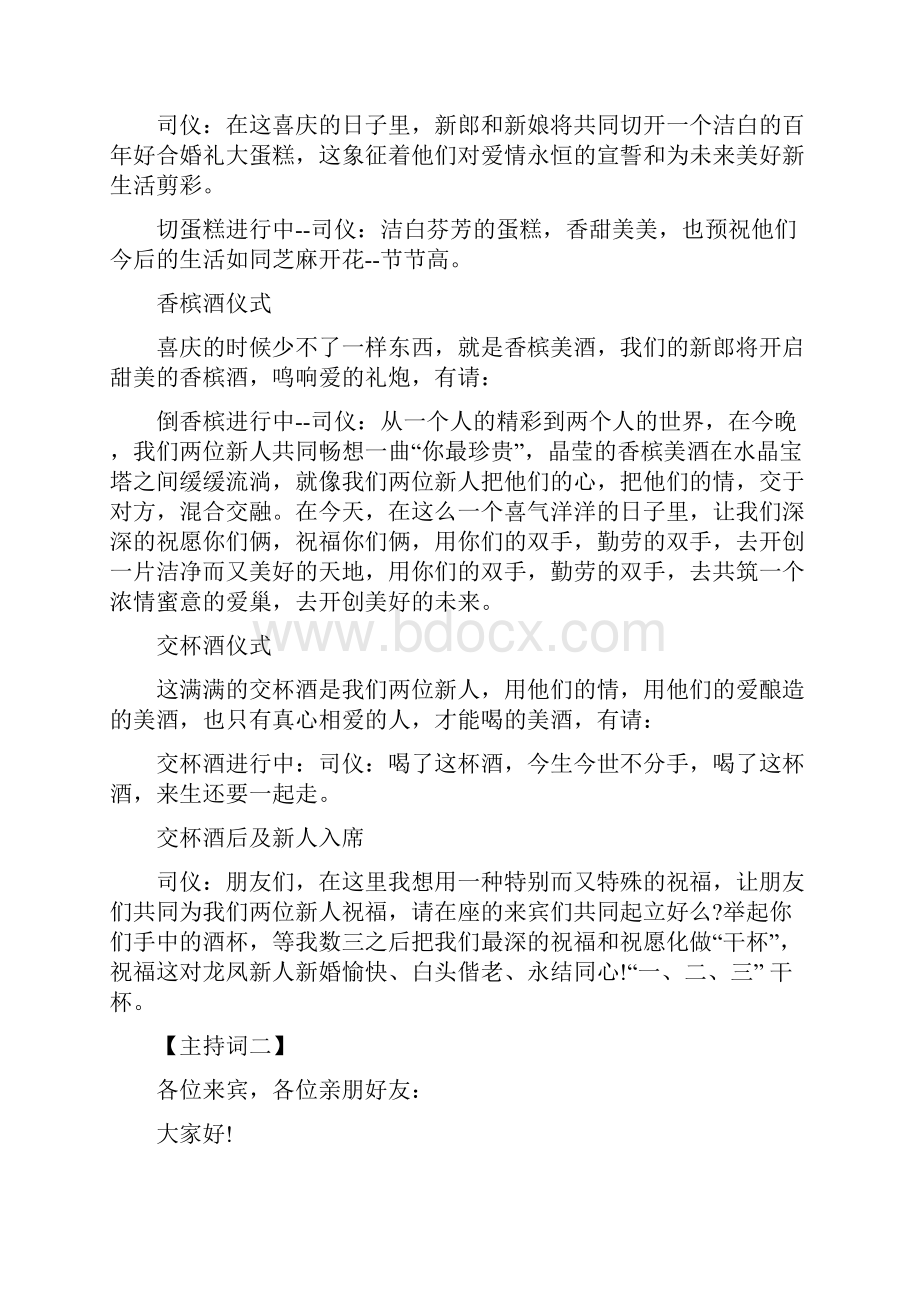 春节婚礼司仪主持词.docx_第3页