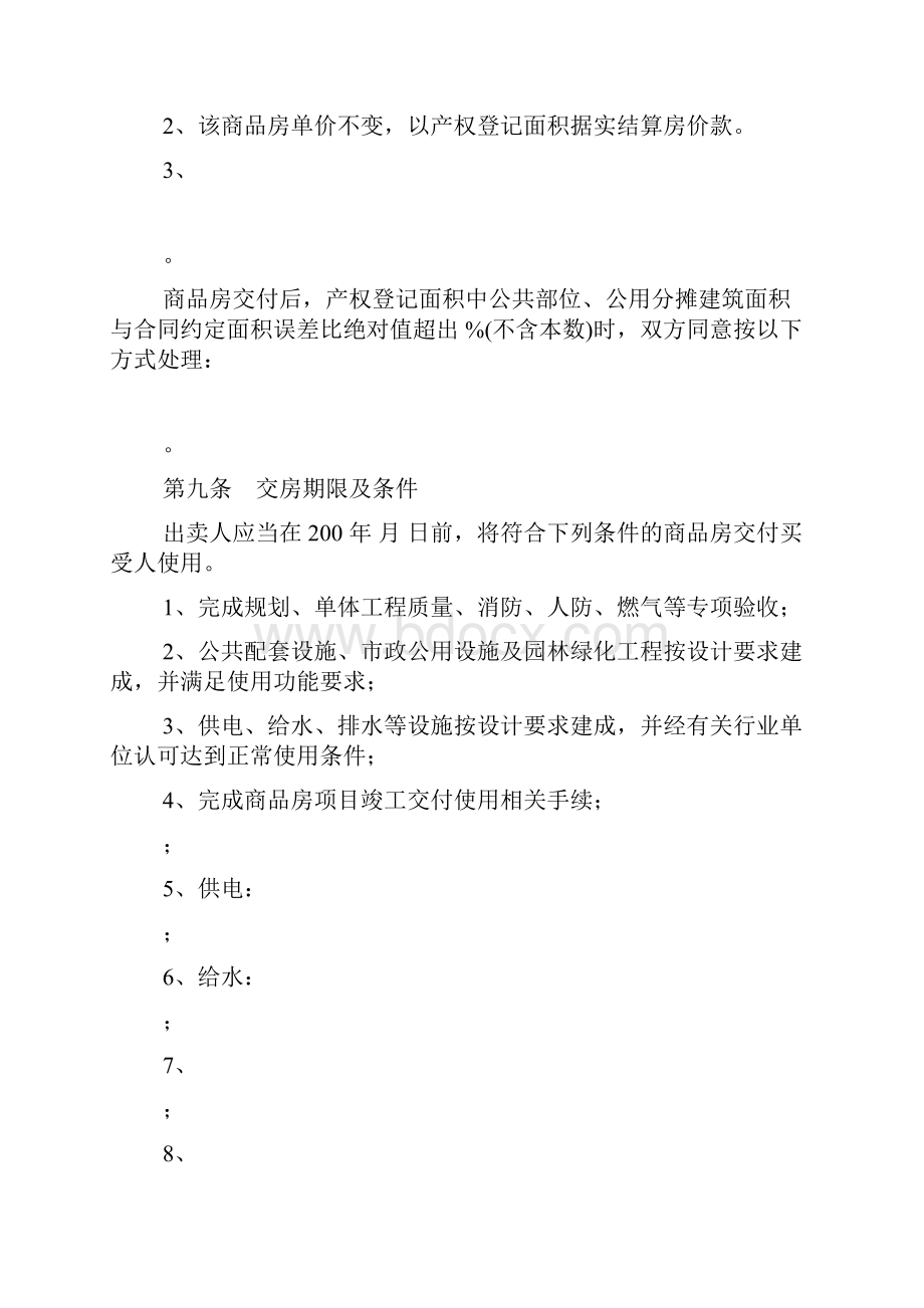 商品房买卖合同编号Word格式文档下载.docx_第3页