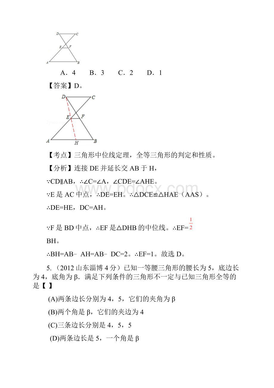 全国中考数学试题分类解析汇编159套63专题专题37 三角形全等.docx_第3页