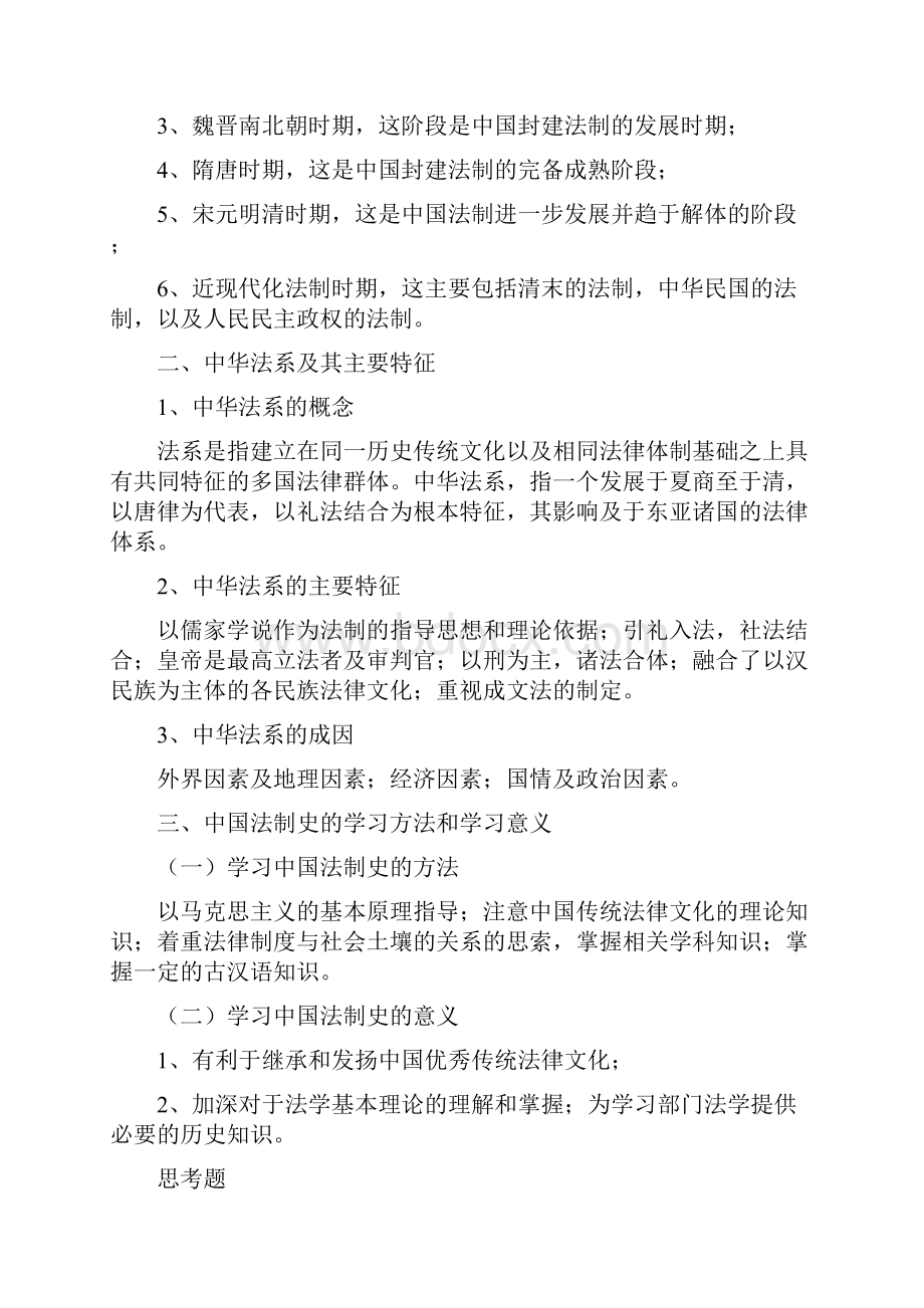 中国法制史教案3.docx_第2页