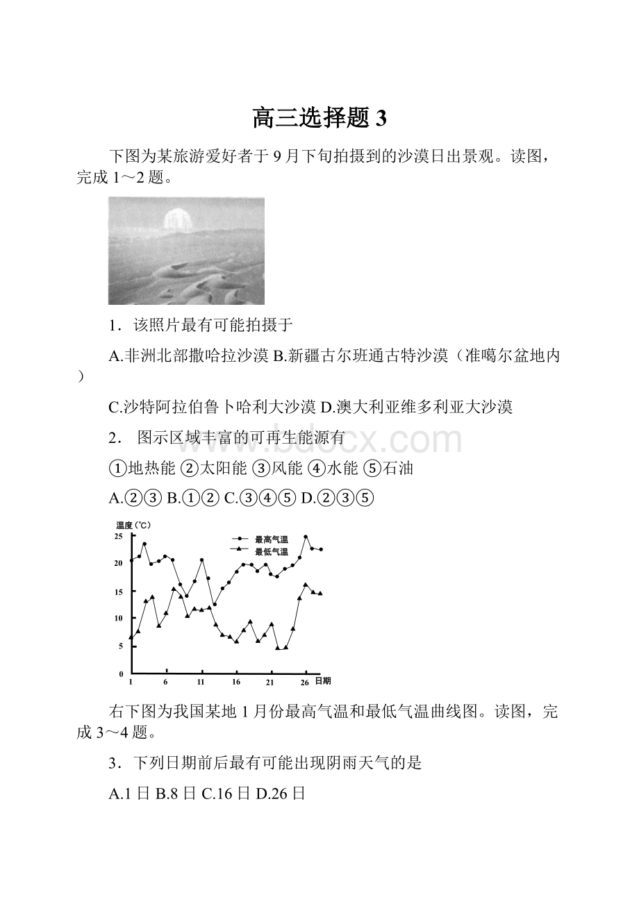 高三选择题3.docx_第1页