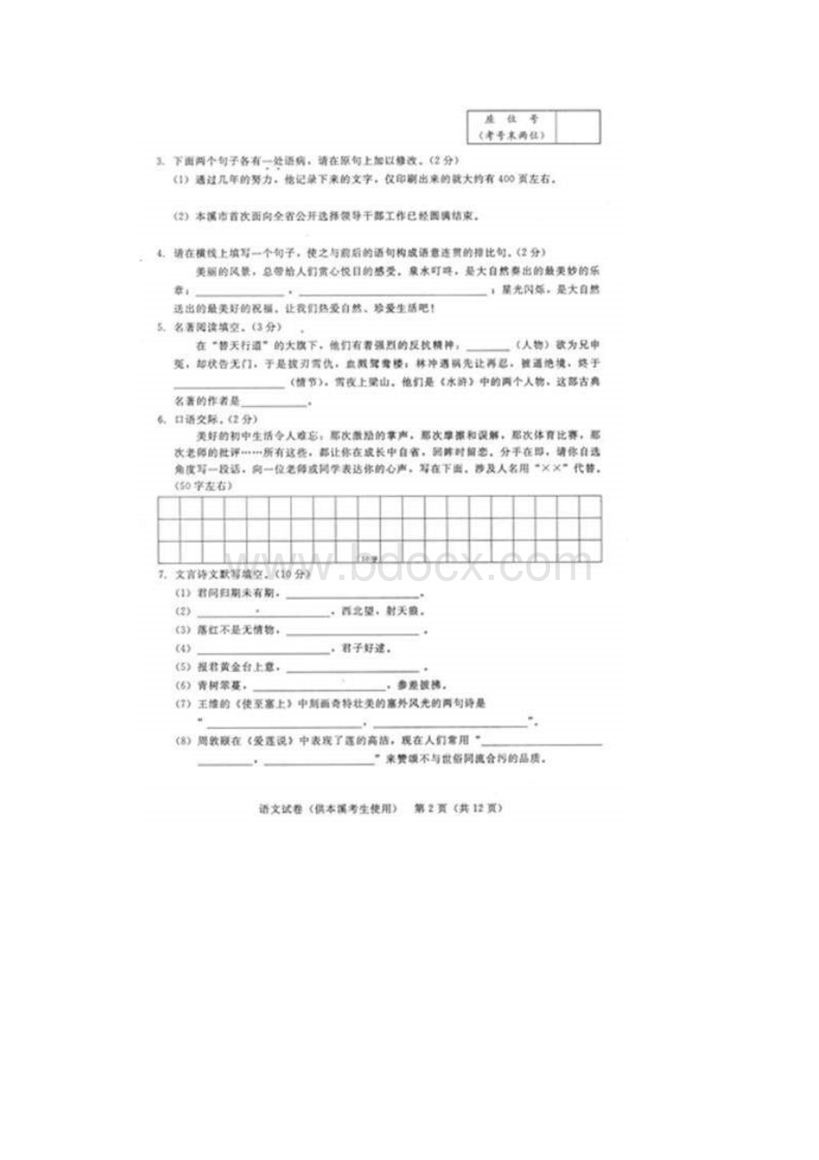 本溪市中考语文试题版含答案.docx_第2页