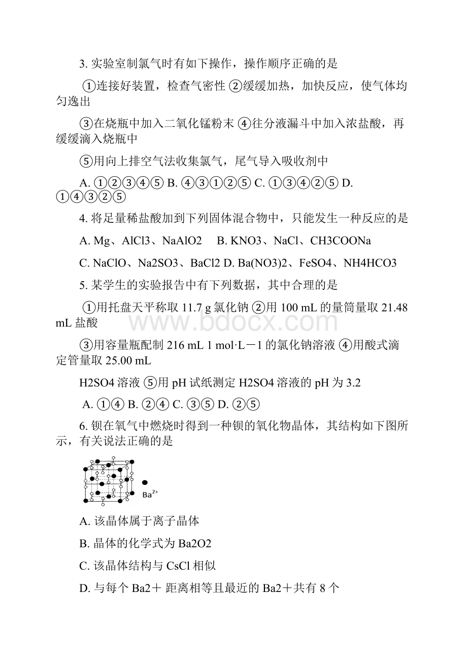 洛阳市学年高三年级期中考试文档格式.docx_第2页