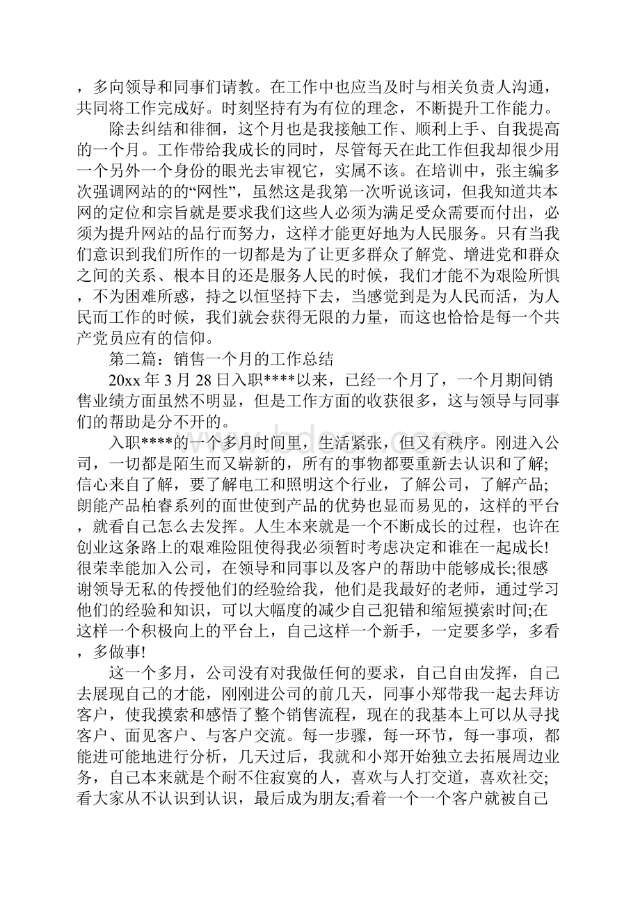 参加工作一个月的工作总结Word格式文档下载.docx_第2页