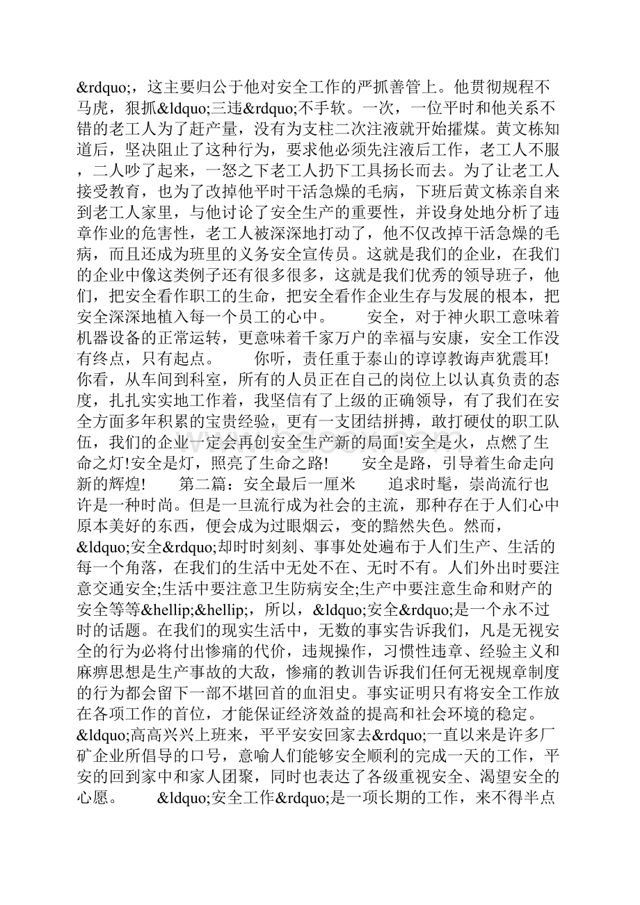 安全最后一厘米优秀征文Word下载.docx_第2页