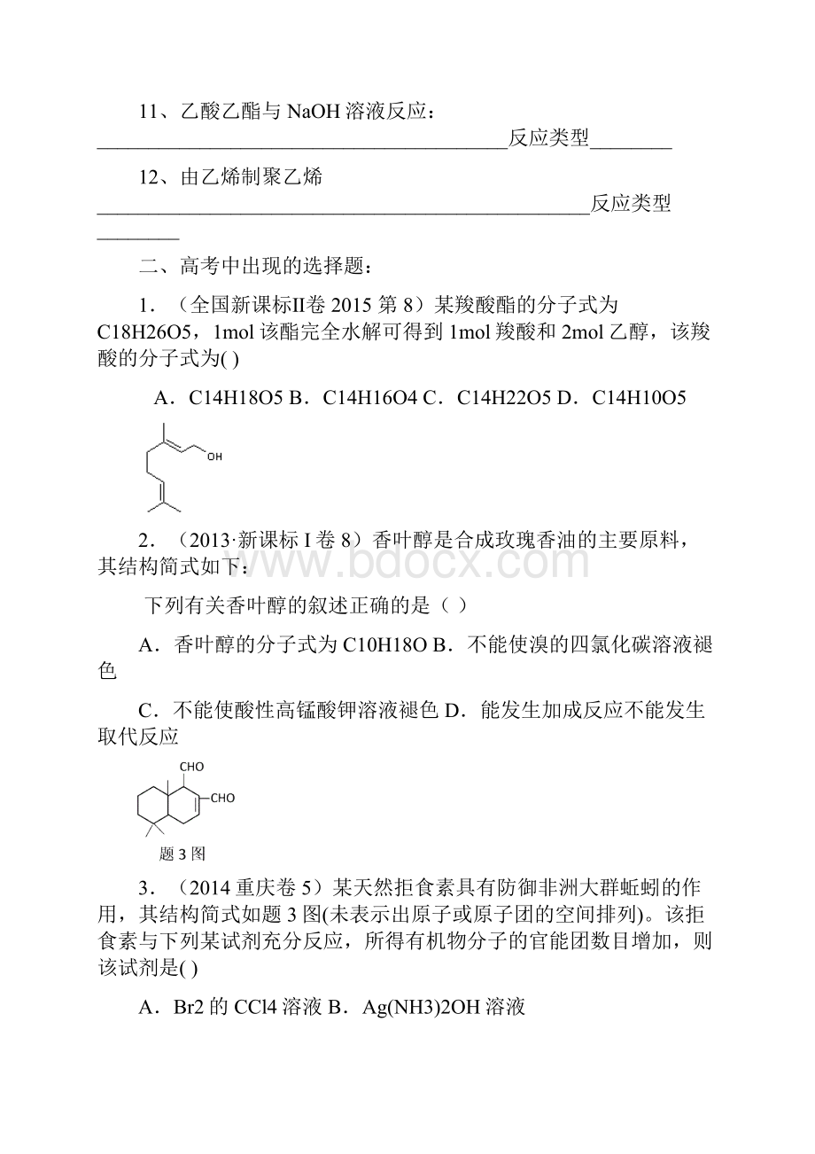 高考化学必修有机相关试题.docx_第2页