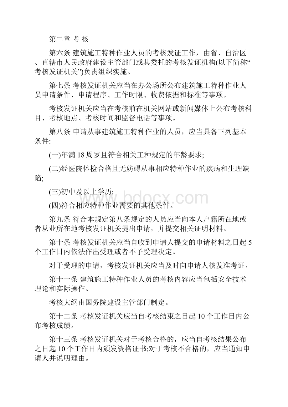 建筑施工特种作业人员管理规定最新版.docx_第2页