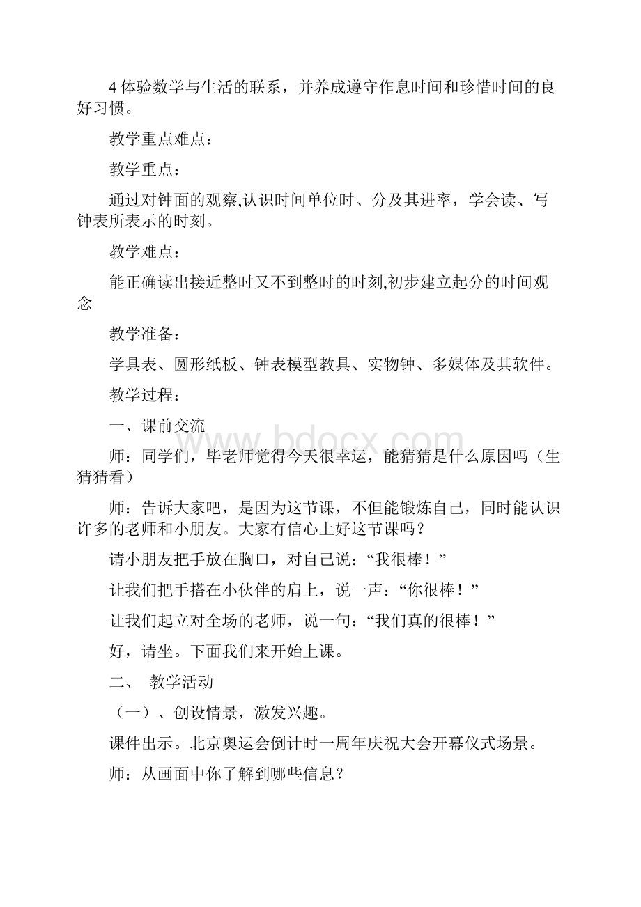 数学北师大版二年级下册教学设计.docx_第2页